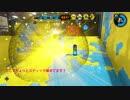 【Splatoon2】 X行きたい。とても行きたい。Part 2「ホコ」