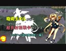 砲術士メルが行く超長射程(アウトレンジ)戦争アイギス【カボチャの国の魔法使い 編】