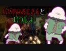 [不安実況] ハゲドワおじさんといっしょ Dead_by_Daylight [PART127]
