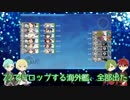 推し太刀2振りで初秋イベ実況＃19　【E5丙後半】