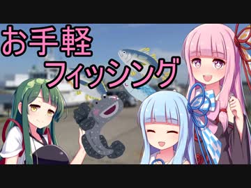 【1080p対応】東北ずん子のドタバタ釣行記 琴葉姉妹は釣りしたい！