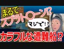 【ゆっくり実況】ありきたりな海洋サバイバル Part19【Raft】