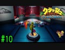【実況】クラッシュバンディクー3《ブッとび！世界一周》Part10