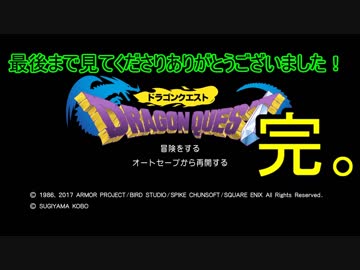 【実況】20数年ぶりにドラゴンクエスト1を実況するぜ！【Part完結】PS4版