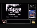 【ゆっくり実況】GB「悪魔城ドラキュラ　漆黒たる前奏曲」やってみた。【クソゲー】