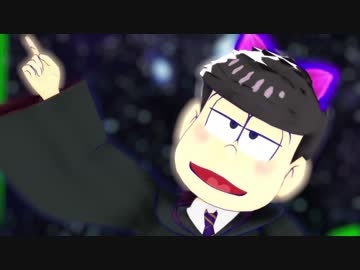 【MMDおそ松さん】 Crazy ∞ nighT♪～六つ子