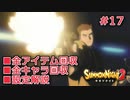 【サモンナイト２】リィンバウム生活 Part17【東北きりたん実況】