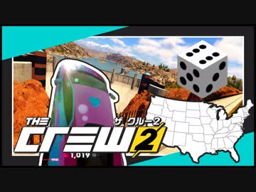 【The Crew2マルチ】サイコロの旅～アメリカ大陸右往左往～【3投目】
