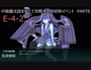 【実況】中破轟沈説を信じて攻略する18初秋イベント　PART8【艦これ】