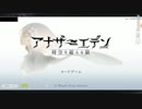 【アナデン#4】和楽器奏者が飲みながらゲーム実況やってみた