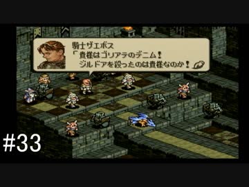 【タクティクスオウガ】名作ゲームを堪能したい Part33