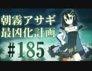 【実況】ディスガイアD2 朝霧アサギ最凶化計画◆part185