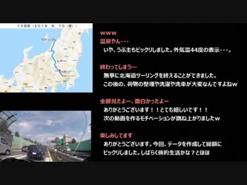 2018年 夏 北海道ツーリング　コメ返し＆エンディング