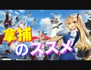 水雷は回収できます！拿捕の遊び方を解説【アズールレーン】