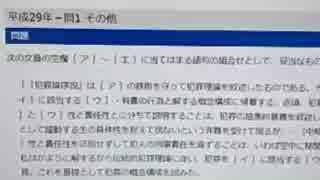 [小山ひな子のﾂｲｷｬｽ.ﾗｲﾌﾞ] 行政書士試験:平成29年過去問題:第1問目 (2018.10.26)