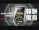 【Asphalt9】アスファルト9:Legends 「ラ゛ン゛エ゛ホ゛ォ゛オ゛！！！」の報酬獲得