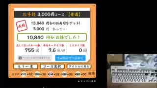 寿司打【WebGL版】(3000円) 10840円お得（97皿）