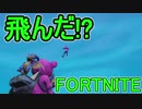 【日刊】初心者だと思ってる人のフォートナイト実況プレイPart129【Switch版Fortnite】フォートナイトメア