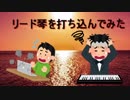 1mmも琴を演奏したことないやつが琴を打ち込んでみた