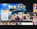 【パワプロ×アイマス】『765PRO ALLSTARS+』で3年以内に甲子園優勝　準備編【栄冠ナイン】