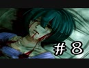 【この世界に溺れる】人魚沼(リメイク版)　実況プレイ　Part8