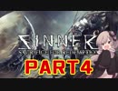 【結月ゆかり実況】救済者ゆかりさんPart4【SINNER:Sacrifice for Redemption】