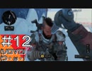 #12【COD BO4】近未来の戦場からこんにちは【つみき荘】