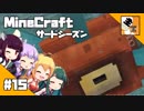 #15【マイクラ】きりたんと愉快な仲間たちの『マインクラフト』