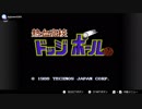 【^q^】ルール無視の熱血高校ドッチボール部【実況付】