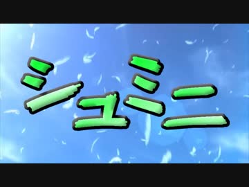 シュミニメドレーを歌ってみた【サニー】