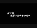 ラジオFunnySobersの地味な深夜便　第三回　「希望の三十その先へ」