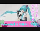 【レビュー】figmaの初音ミク紹介してみた!