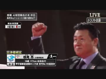 交渉権を獲得し完全勝利した与田監督UC