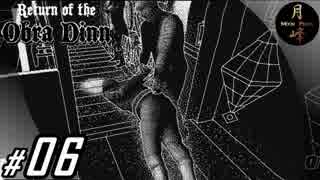 #06【ADV】月峰隆一のReturn of the Obra Dinn