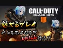 【COD:BO4】シロがBLACK OUTモードに挑戦してみた【FPS実況】