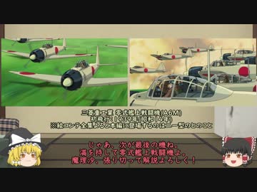 【ゆっくり解説】映画『風立ちぬ』に登場した飛行機その他まとめ＜後編＞