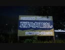 【実況】のんびり田舎を散策してみる【NOSTALGIC TRAIN】part11