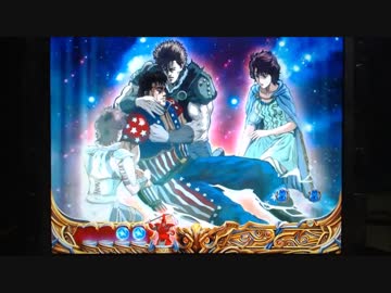 【パチンコ】ＣＲ北斗の拳６宿命Ｈ８４【140回目】