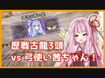 【MHW】新米姉妹のモンスターハンターワールド【琴葉姉妹実況】