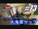 【ゼルダ無双】駆け出し実況者がハイラルを駆け巡る！　part73