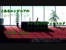 【NovelsM@ster】とあるエンジニアのアイドルプロデュースログ　069.Log