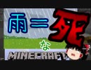【Minecraft】雨が降ったら死ぬ！？　ハート半分でウィザー退治！！！ #2 【ゆっくり実況】