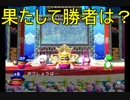 【マリオパーティ8】タイトルが思いつかないマリパ8 その5【複数人実況】