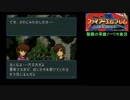 大体初見のFE聖戦の系譜ノーリセット実況Part87