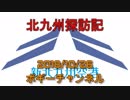 ボギー大佐の言いたい放題　2018年10月26日　21時頃　放送分
