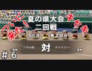 【２年目】まずは評判を上げよう！【栄冠ナイン】＃６