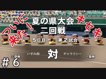 【２年目】まずは評判を上げよう！【栄冠ナイン】＃６