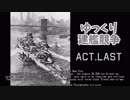 [ゆっくり実況プレイ]ゆっくり建艦競争 act.last[Rule The Waves]