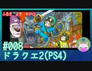 【実況】うつ気味の勇者が世界を救う！#8【ドラクエ2】