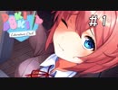 精神崩壊？恐怖のギャルゲーを実況プレイ【ドキドキ文芸部-Doki Doki Literature Club!-】＃1